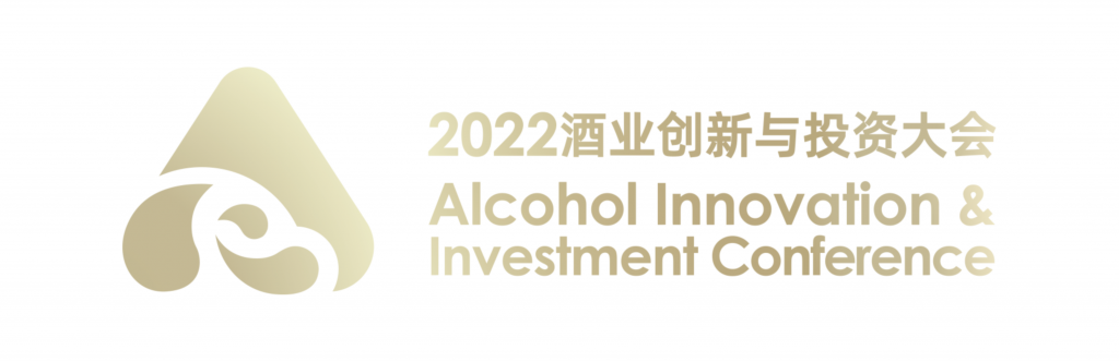 2022酒业创新与投资大会